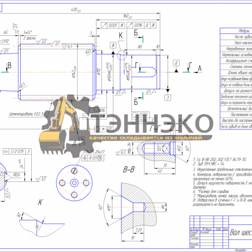 Вал – шестерня Z 11 m 10 ход. Редуктора