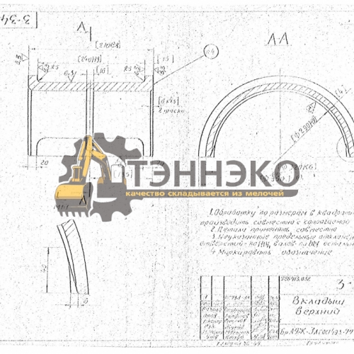 Вкладыш верхний