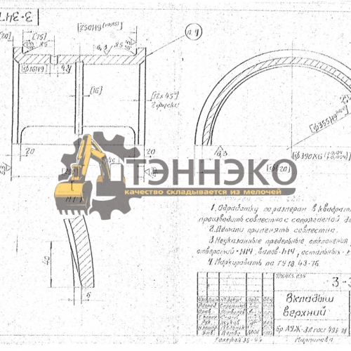 Вкладыш верхний