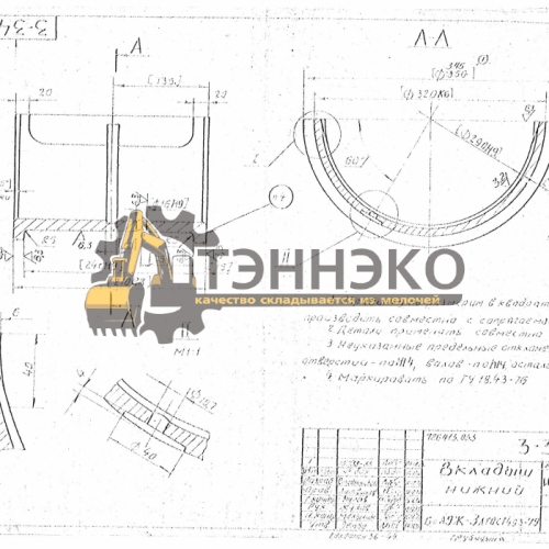 Вкладыш нижний