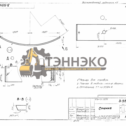 Стенка